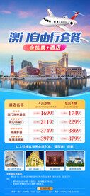 2月澳门自由行