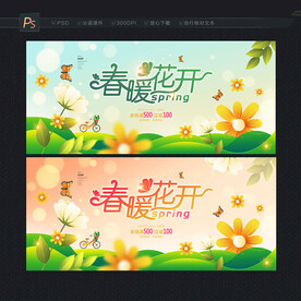 春暖花开