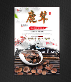 鹿茸