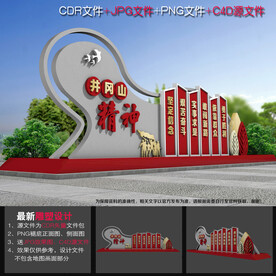 井冈山精神雕塑