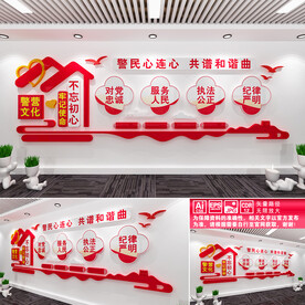 警民心连心