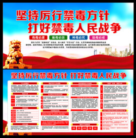 禁毒