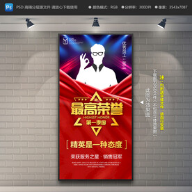 荣誉展架