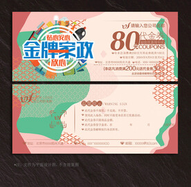 家政代金券