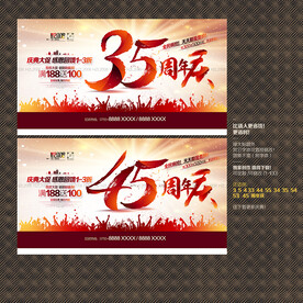 35 45周年庆