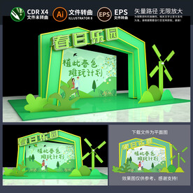 春天美陈