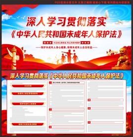 未成年人保护法