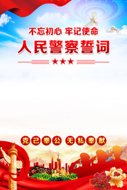 入警誓词