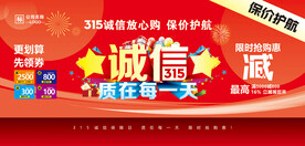 诚信315