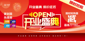开业盛典