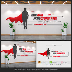 企业文化墙