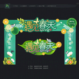 春天门头装饰