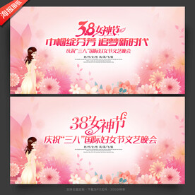 三八妇女节