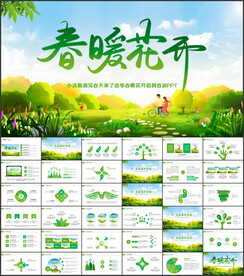 春天PPT