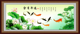 连年有余