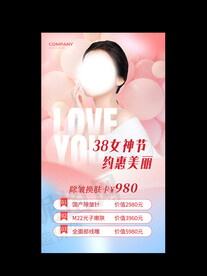 妇女节海报
