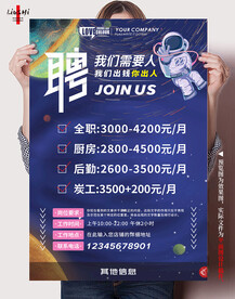 招聘图片