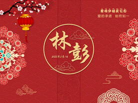 中式婚礼背景