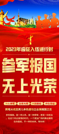 参军宣传展架