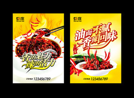 油焖大虾海报