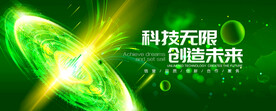 绿色科技