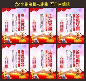 乡村振兴二十字方针海报