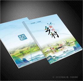 乡村振兴封面