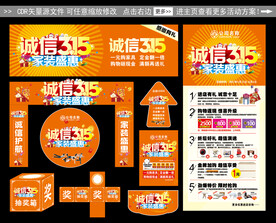 诚信315