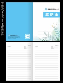 学校笔记本