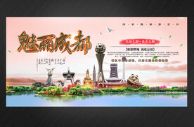 成都