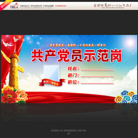 党员先锋岗