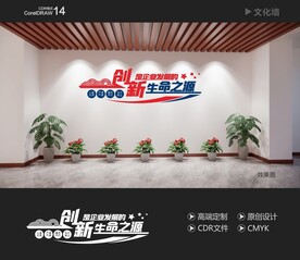 励志文化墙 