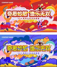 奇思妙想画面