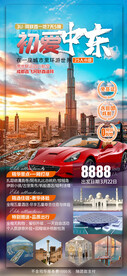 迪拜旅游海报