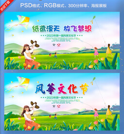 风筝节