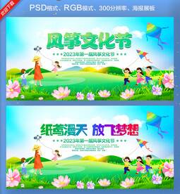 风筝文化节