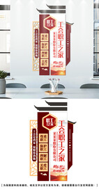 工会文化墙
