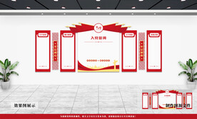 党建文化墙