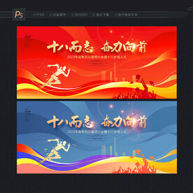 成人礼展板