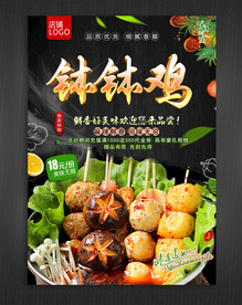 钵钵鸡