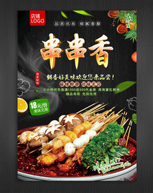 串串香