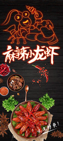 龙虾