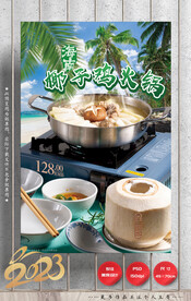 椰子鸡 火锅