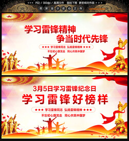 学习雷锋模板
