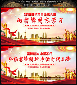 弘扬雷锋精神