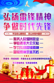 学习雷锋