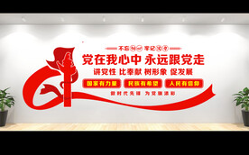 党建文化墙