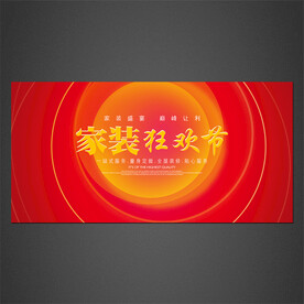 家装海报