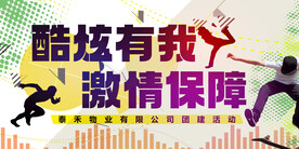 运动会活动KV