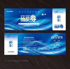 抽奖券